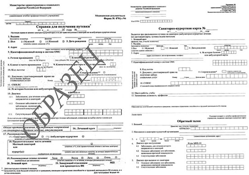 Комплект справка для путевки + санаторно-курортная карта (070/у + 072/у) в Омске