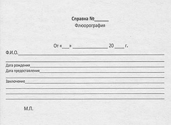 Справка о флюорографии в Омске