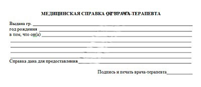 Медицинская справка от терапевта в Омске