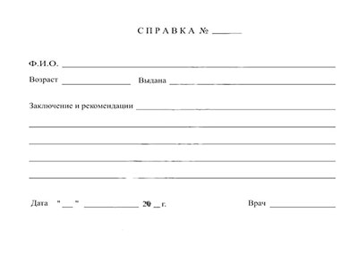 Справка кардиолога в Омске