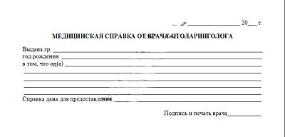 Медицинская справка от отоларинголога в Омске