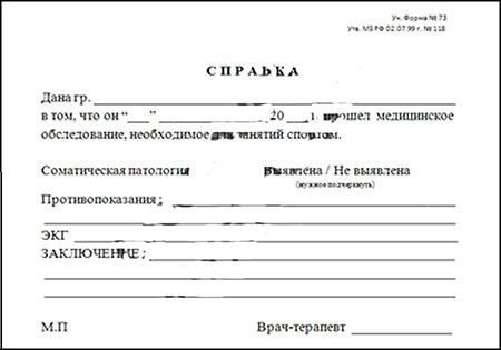 Получить справку в спортзал в Омске Справка в спортзал в Омске